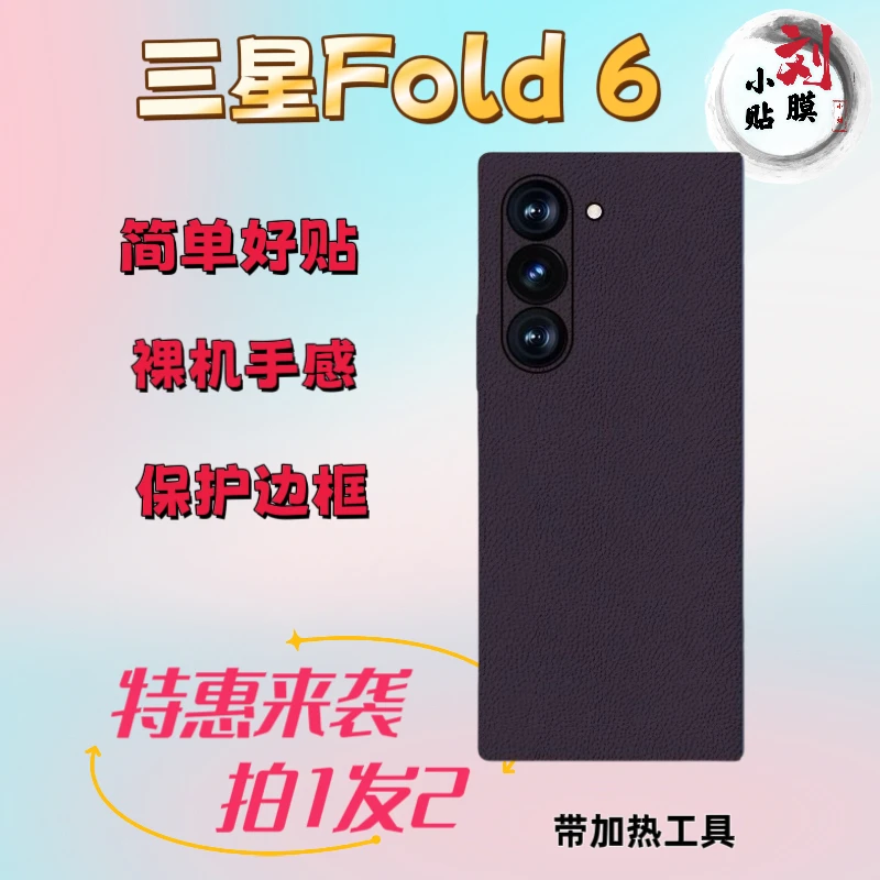 【适用三星Fold7/Fold6/w25】折叠手机全包膜折叠手机整机全包膜
