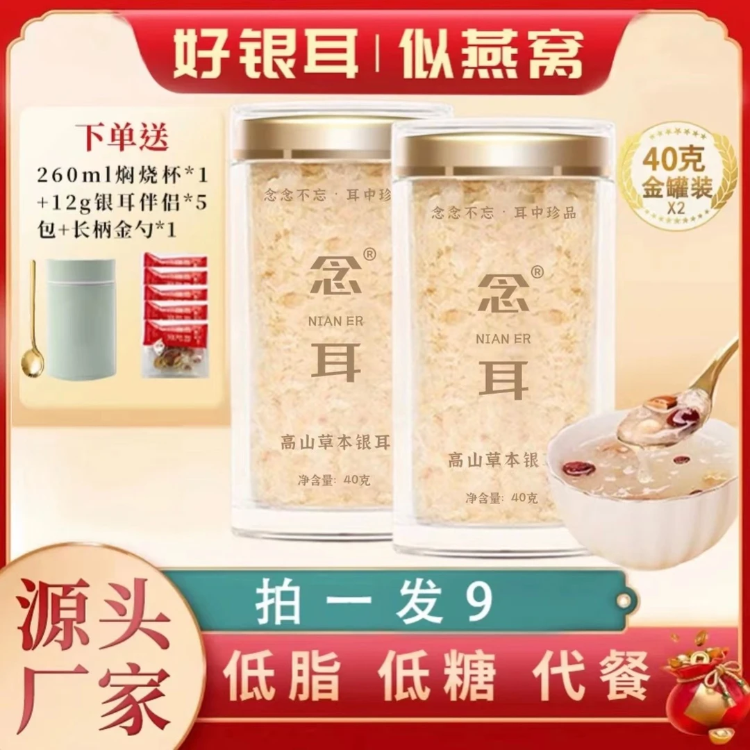 【银燕耳】本草银耳羹40克两罐冲泡即食免煮焖烧杯快速出胶食用