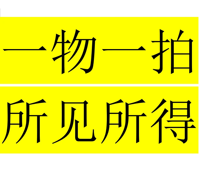 【546号一物一拍】发货后不支持退款 鲜花 盆栽 C/D级介意慎拍