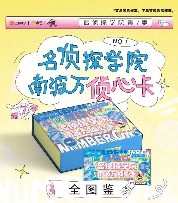 名侦探学院 第七季 散包 收藏卡 代拆