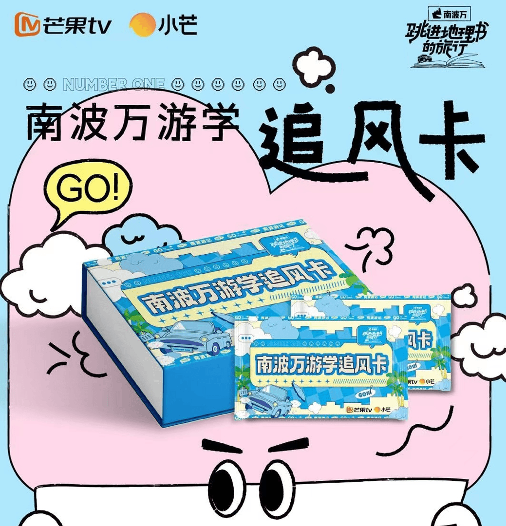 芒果《跳地追风卡》收藏卡 代拆