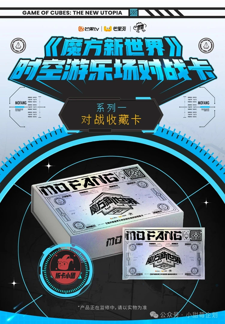 小甜莓 魔方新世界  收藏卡 【碰碰】 代拆