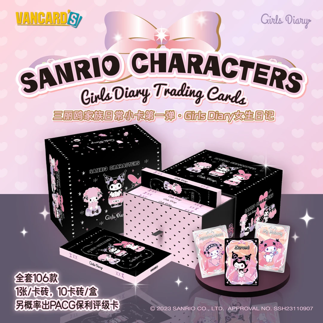 三丽鸥家族日常小卡第一弹·Girls Diary 女生日记 收藏卡牌(代拆)