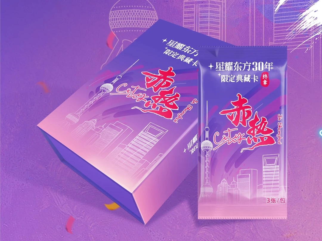 星耀东方30年限定典藏卡“终章”  车车   赤热City典藏卡  代拆