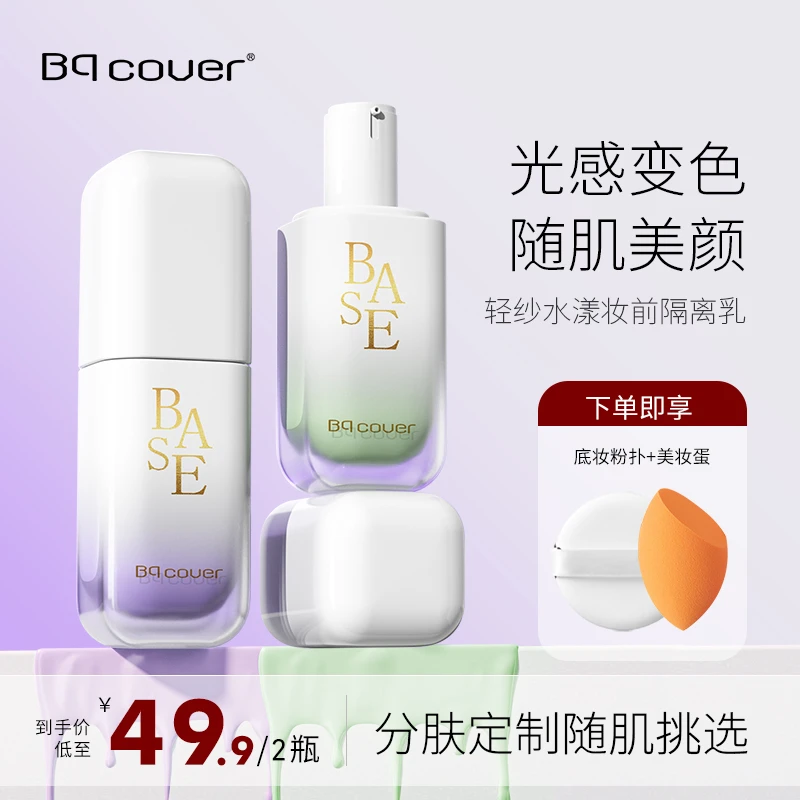 佩翘封面隔离乳遮瑕专用修饰妆护合一妆前打底保湿轻薄贴妆