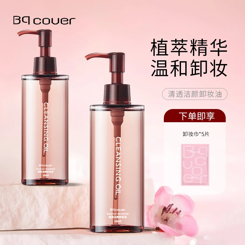 【2瓶装】佩翘封面清透三合一植萃卸妆油天然清爽洁净浓妆大容量
