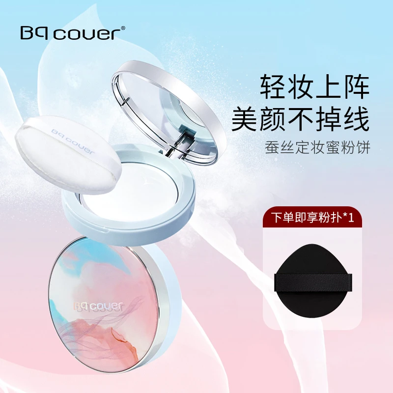 佩翘封面定妆散粉控油柔焦油皮干皮油防汗不脱妆不卡粉哑光定妆粉