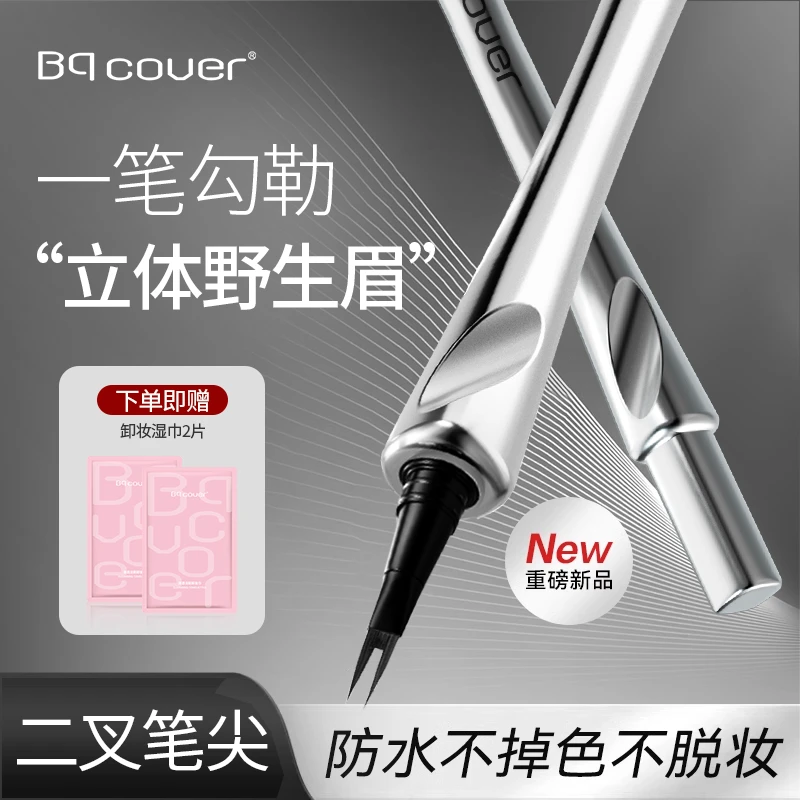 Bqcover二叉睫毛眼线眉笔防水防汗不掉色持妆野生眉持久新手必备