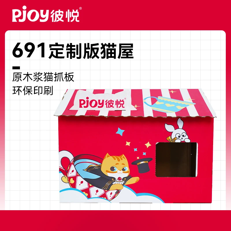 Pjoy/彼悦猫犬通用彼悦691同款奶茶猫屋可磨爪猫屋一物多用抓板