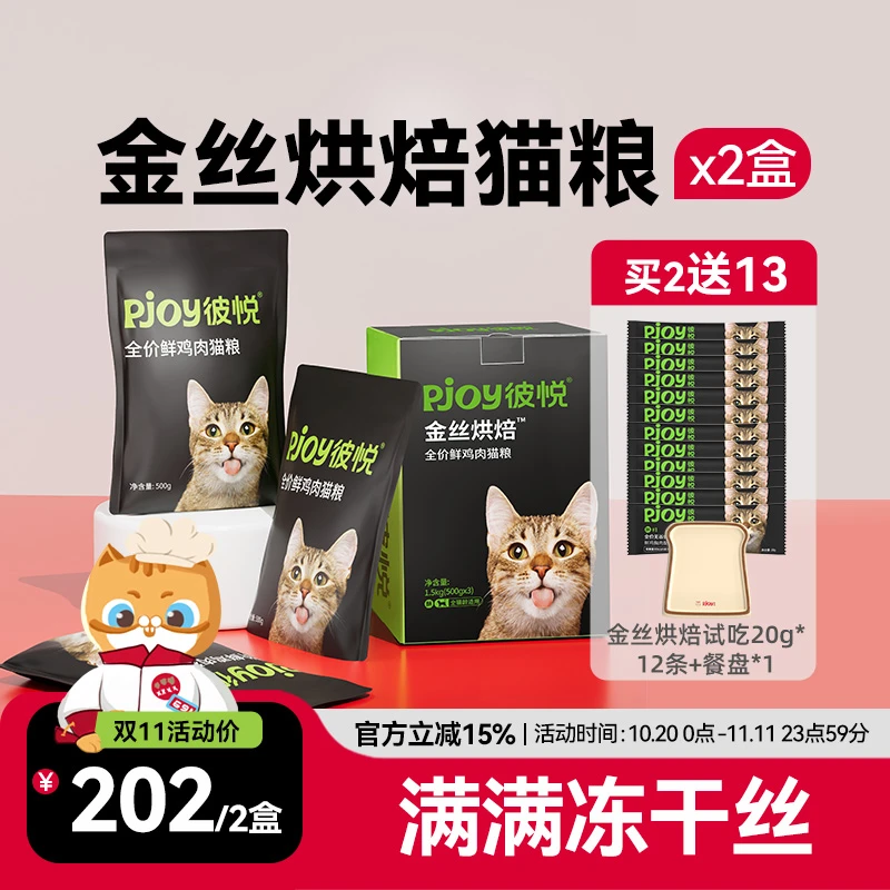 Pjoy/彼悦低温慢烘优质高营养全价无谷金丝烘焙鲜鸡肉猫粮3kgD