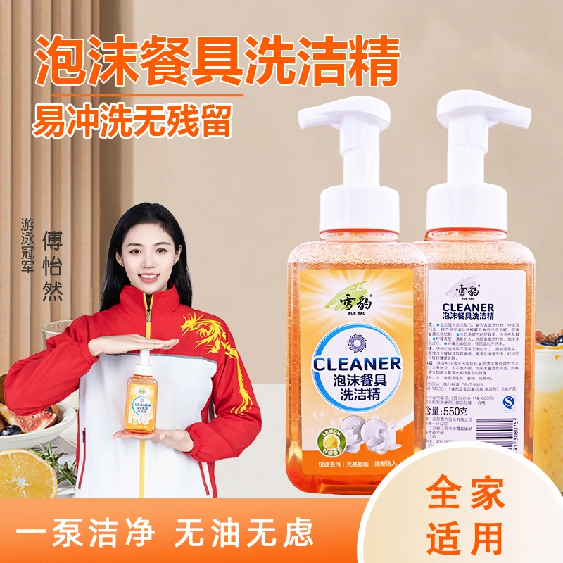 雪豹泡沫餐具洗洁精食品级