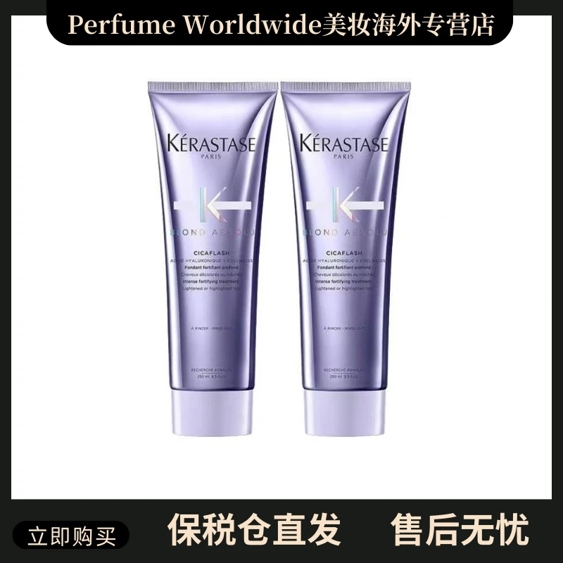【临期】卡诗/耀光凝色发膜 250ml*2
