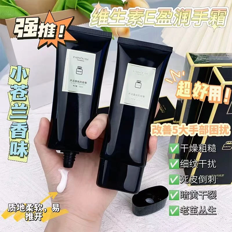 正品小苍兰维他命E粗糙香水味补水保湿滋润手部嫩肤不油腻水嫩