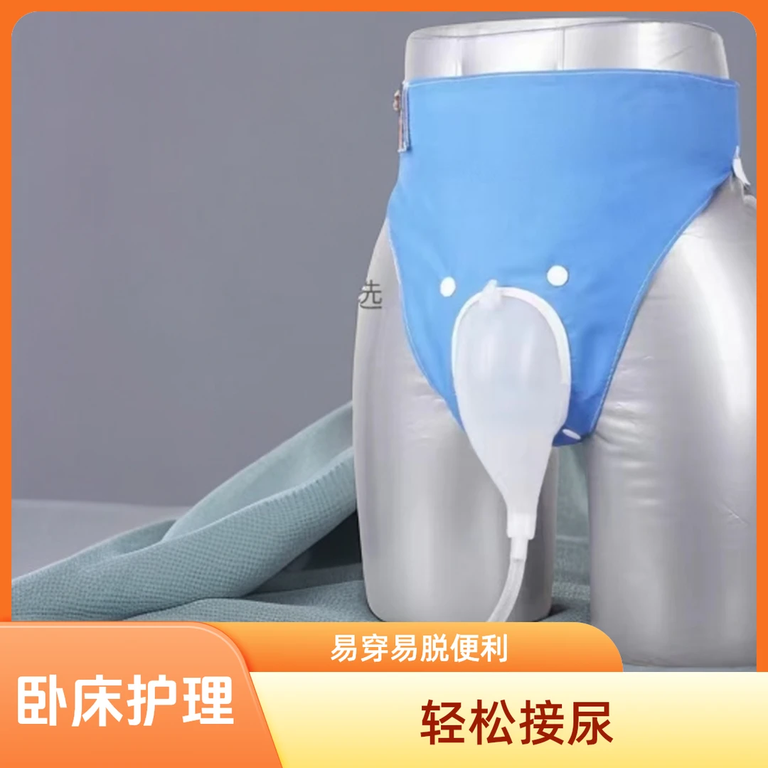 卧床护理老年人接尿器家用可洗男士老人专享便携式