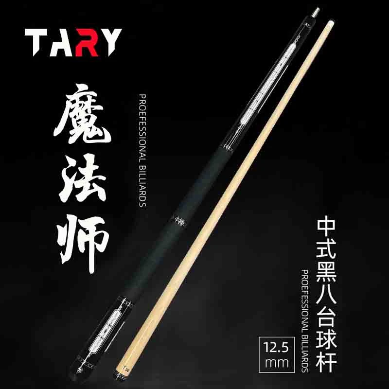 魔法师台球杆大头中式黑八九球杆比赛手工杆黑8职业桌球杆