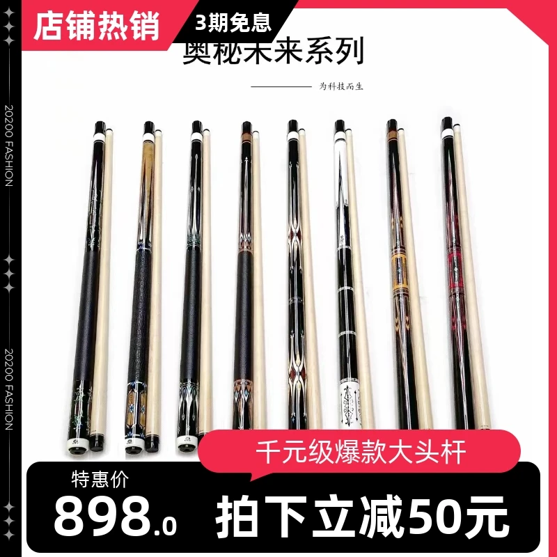 奥秘未来系列大头杆九球杆中式黑八美式台球杆内置碳管