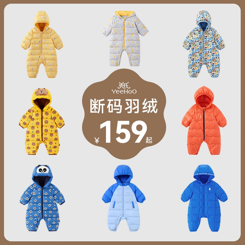 【英氏品牌内购会】英氏男女童羽绒服冬季连体衣保暖外出哈衣连帽