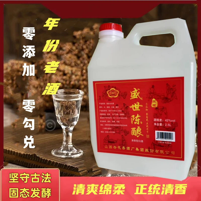 牧童村古法工艺盛世陈酿42度清香型白酒2500ml纯粮食白酒42度2500