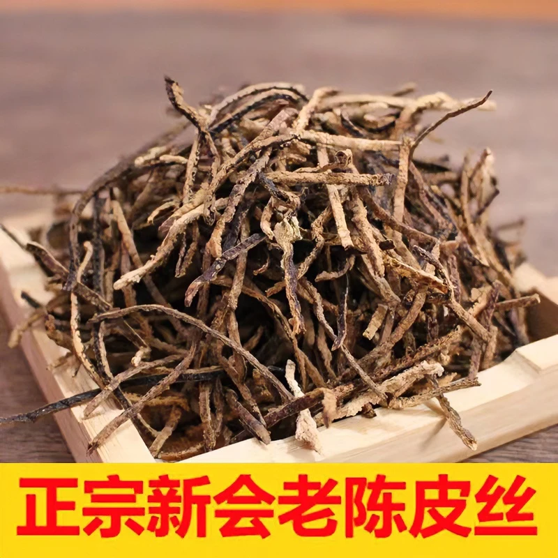 福利【甄好陈皮】12 陈皮丝品质陈皮茶