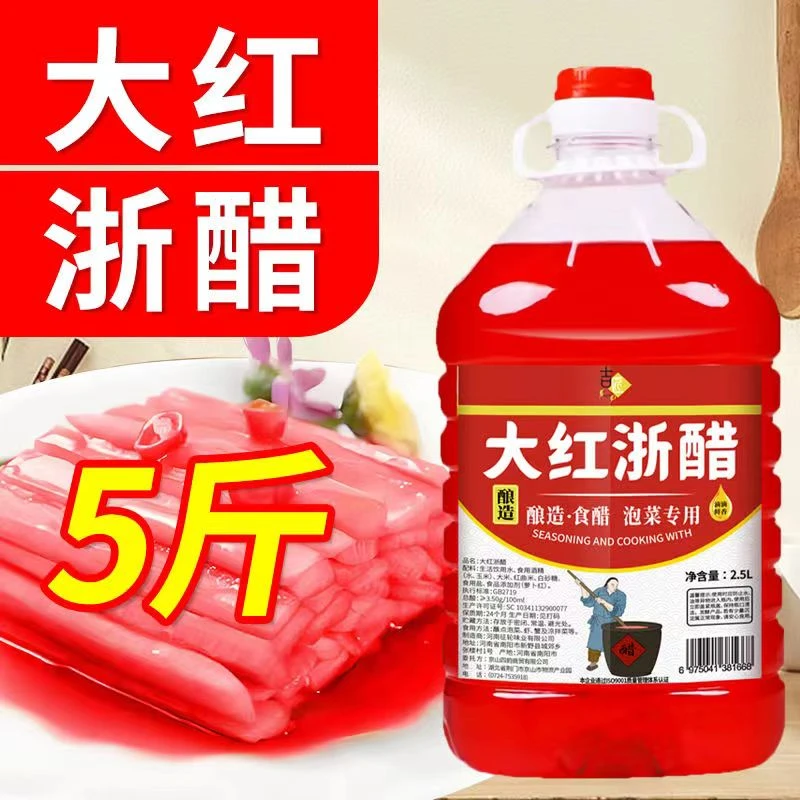 正宗大红浙醋红醋5斤桶装泡萝卜泡菜专用红醋酿造醋800ml大瓶装
