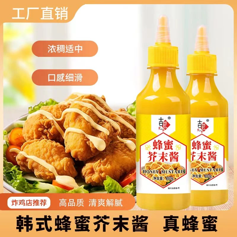蜂蜜芥末酱韩式炸鸡酱黄芥末酱浓稠醇香解腻280g家用挤压瓶装美味