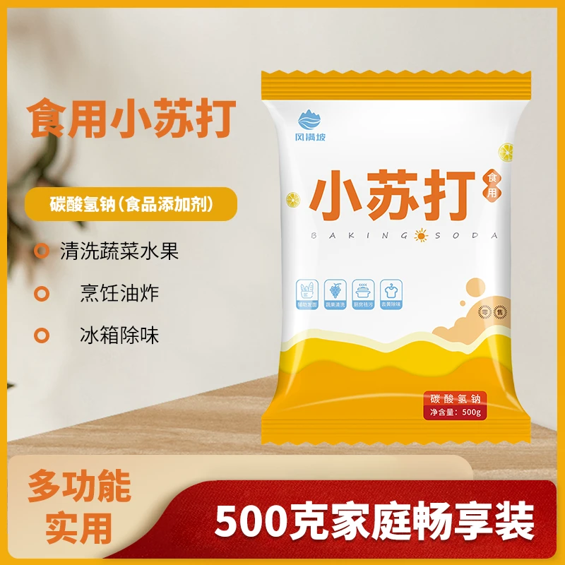 【9.99元抢5大包】食用小苏打粉 厨房烹饪清洁去污发酵家用烘焙原料