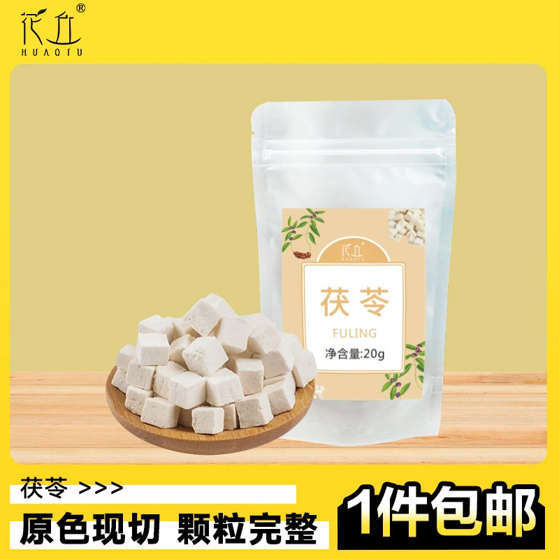 茯苓块色泽自然均匀颗粒完整20g