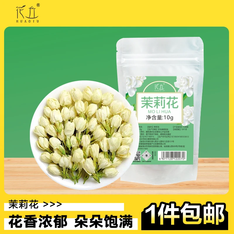 茉莉花茶完整花朵大颗干花泡茶10g
