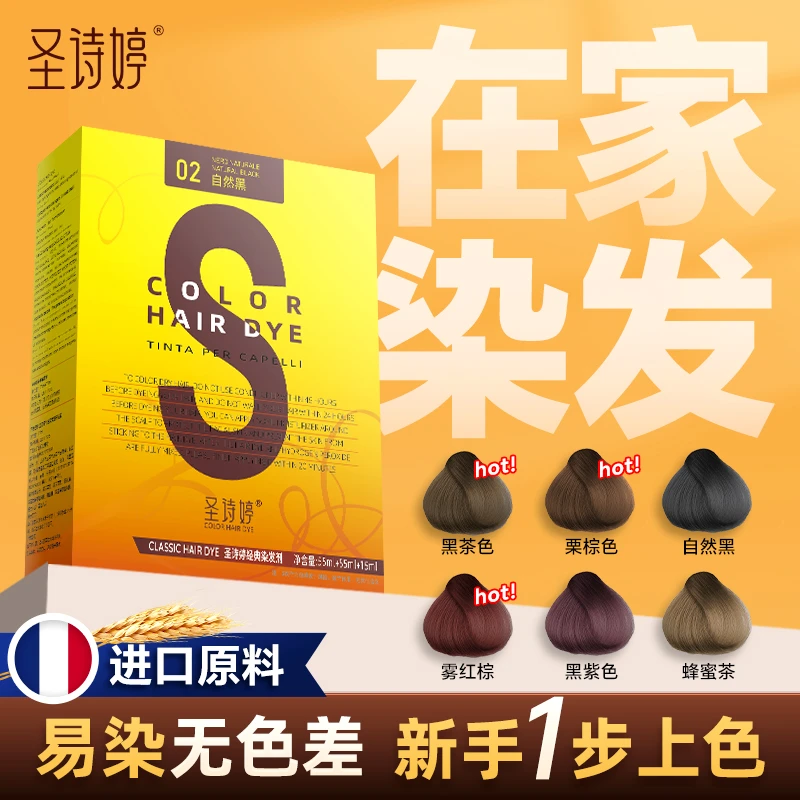 【盖白经典染】圣诗婷经典植物染发膏125ml赠染发工具套装温和柔顺