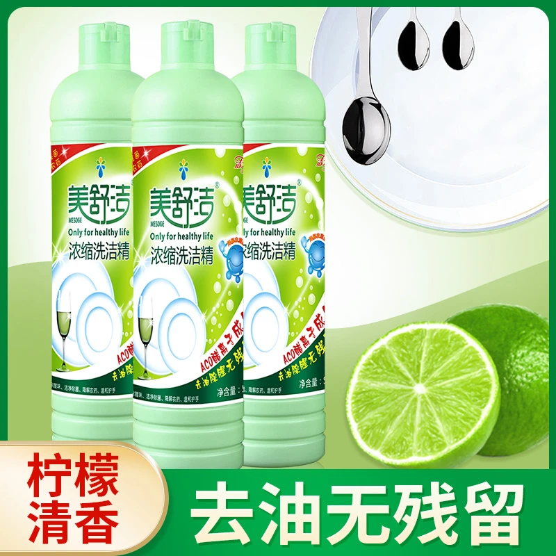 浓缩型洗洁精厨房专用食品级洗涤剂柠檬去油瓶装宿舍用500g美舒洁