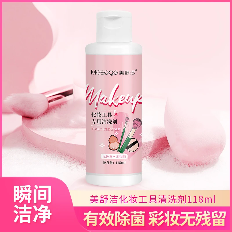 美舒洁化妆刷美妆蛋粉扑泡沫清洁剂美妆化妆工具专用清洗神器