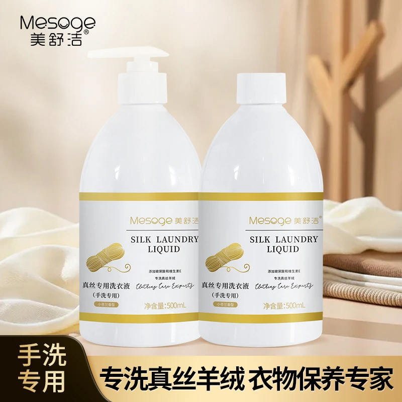 美舒洁真丝洗衣液桑蚕丝洗涤剂专用中性丝绸手洗清洁剂丝毛净