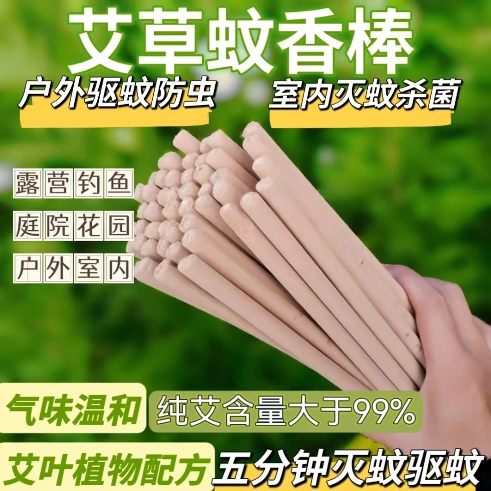 户外蚊香室内驱蚊灭蚊艾草室内蚊香棒香防蚊家用露营野钓