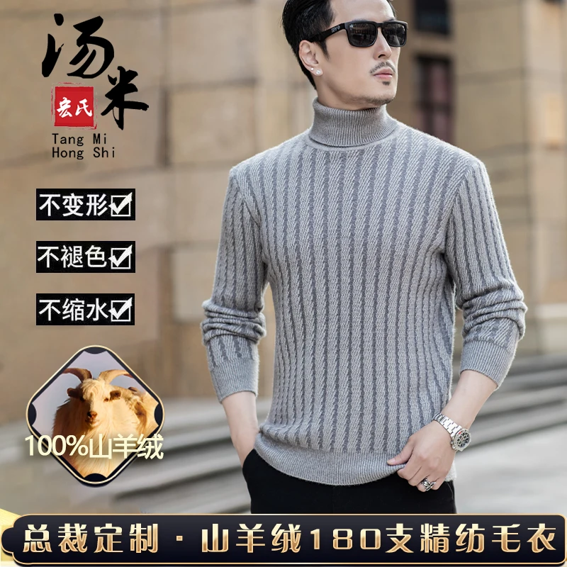 【总裁定制 · 山羊绒】正品轻奢定制男士加厚羊绒衫 可穿到225斤