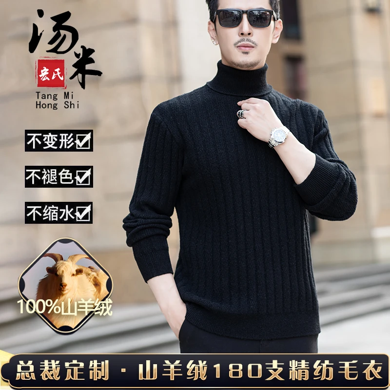 汤米宏氏【总裁定制 · 山羊绒】正品轻奢定制男士休闲加厚羊绒衫
