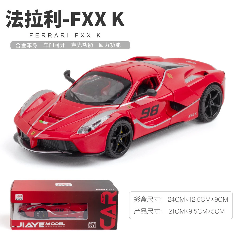 合金车模1:24【法拉利FXXK】仿真汽车模型男人的玩具