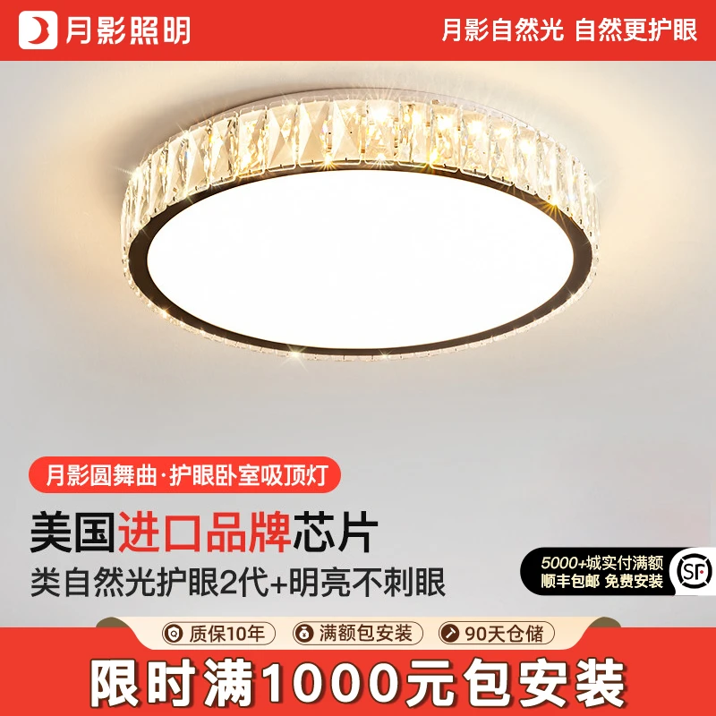 月影圆舞曲系列护眼2代全光谱护眼吸顶灯书房主卧室灯中山灯具