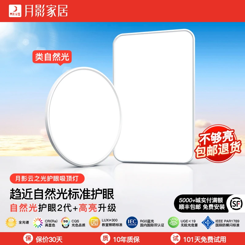 【粉丝专属】月影云之光护眼吸顶灯学习灯全光谱护眼超薄卧室吸顶灯