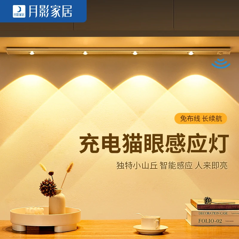 月影感应小夜灯橱柜灯条家用过道走廊灯玄关灯带长条衣柜厨房灯具