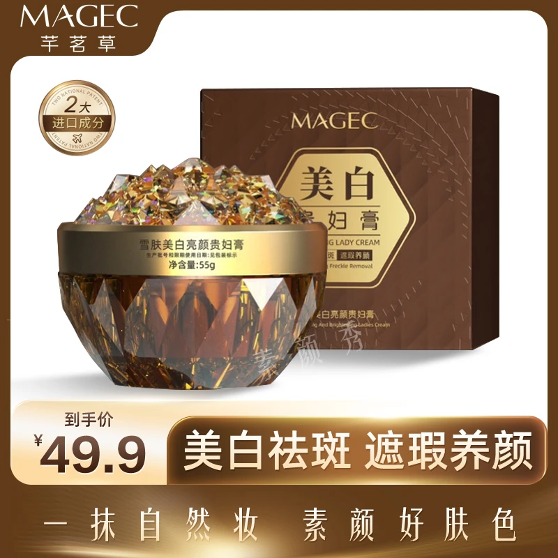 MAGEC雪肤美白亮颜养颜遮瑕提亮肤色养肤护肤国妆重组霜贵妇膏