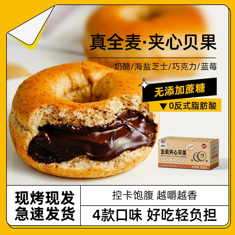 【宝哥专属】全麦面包贝果三明治面包圈无蔗糖饱腹代餐