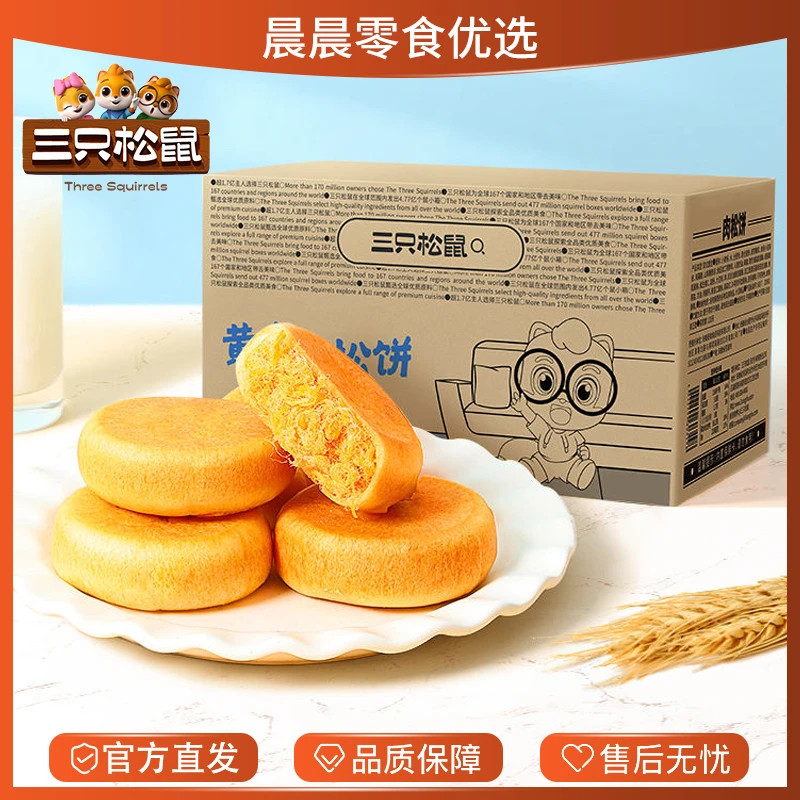 三只松鼠黄金肉松饼1000g/30个/箱早餐面包休闲零食晨晨爆款推荐
