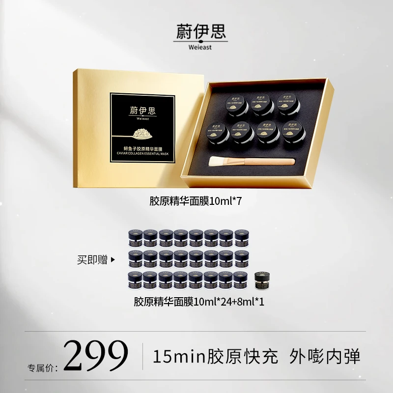 蔚伊思鲟鱼子胶原精华面膜-10ml*7（yw）