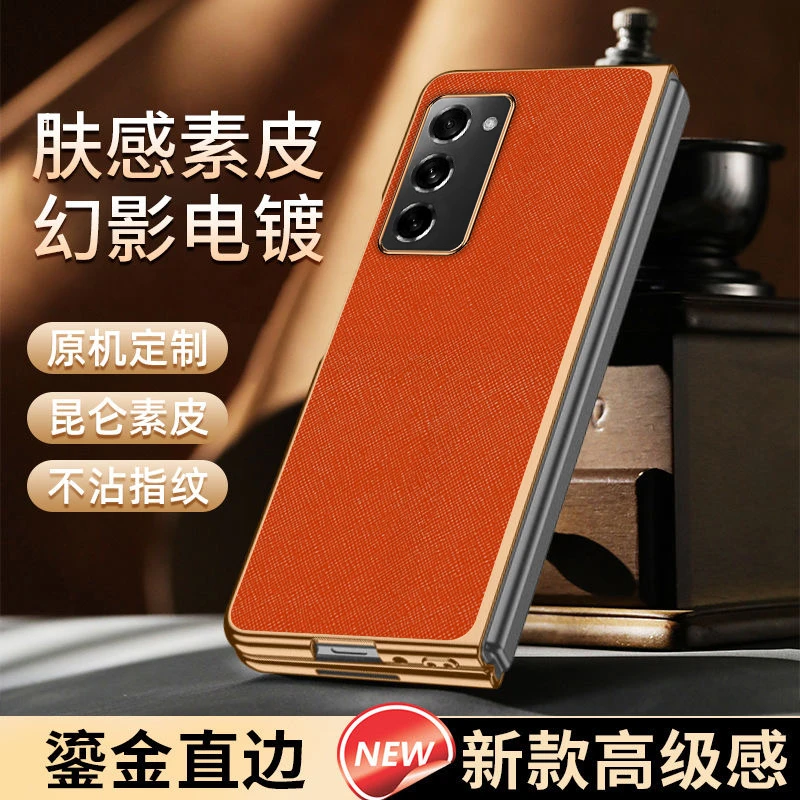 适用三星ZFold5手机壳高档素皮Fold4十字纹电镀边框fold3/2防摔新