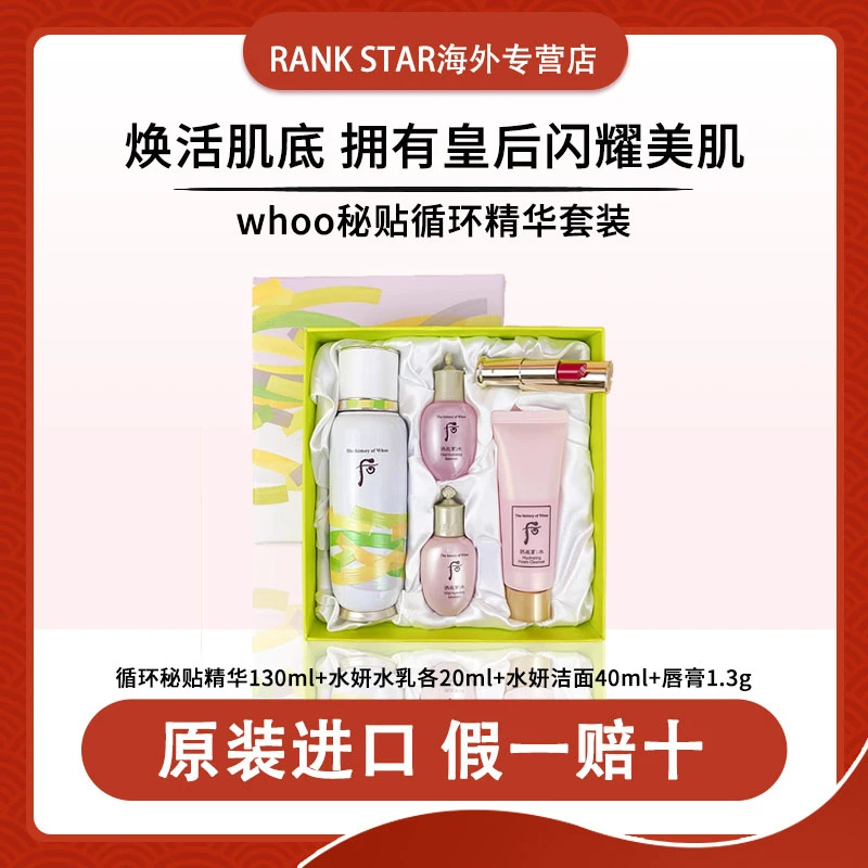 whoo后秘贴循环肌底导入精华液130ml套盒 保湿紧致清透活肌促吸收