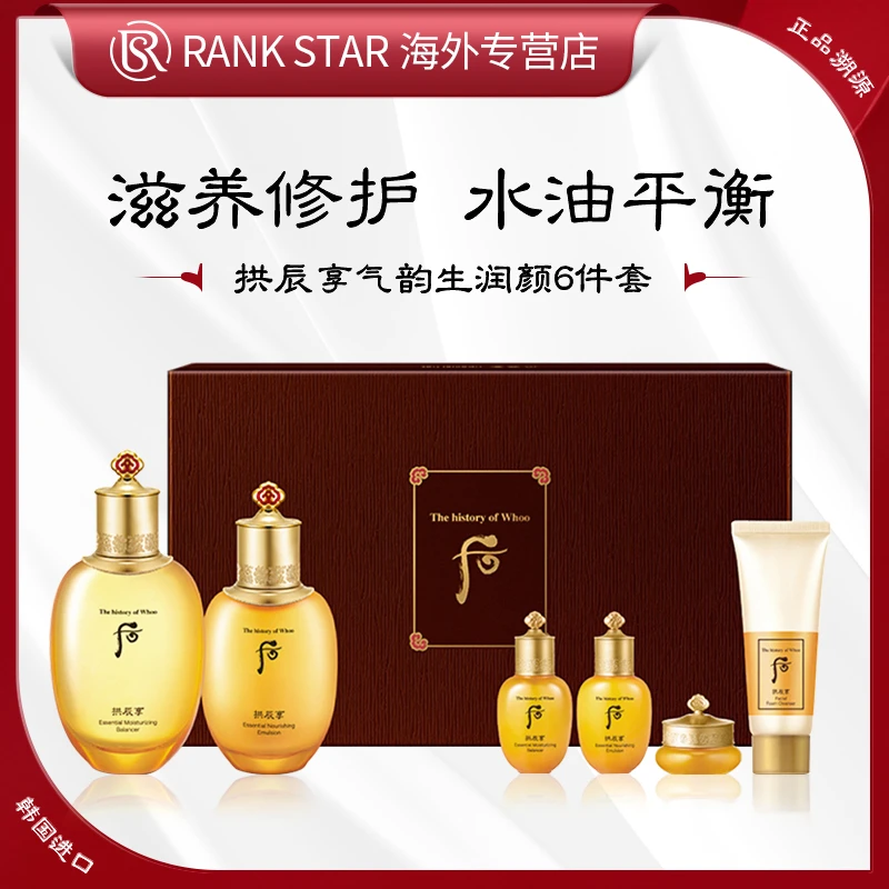 WHOO后拱辰享气韵生水乳套装六件套本土版保湿去黄提亮平衡水油