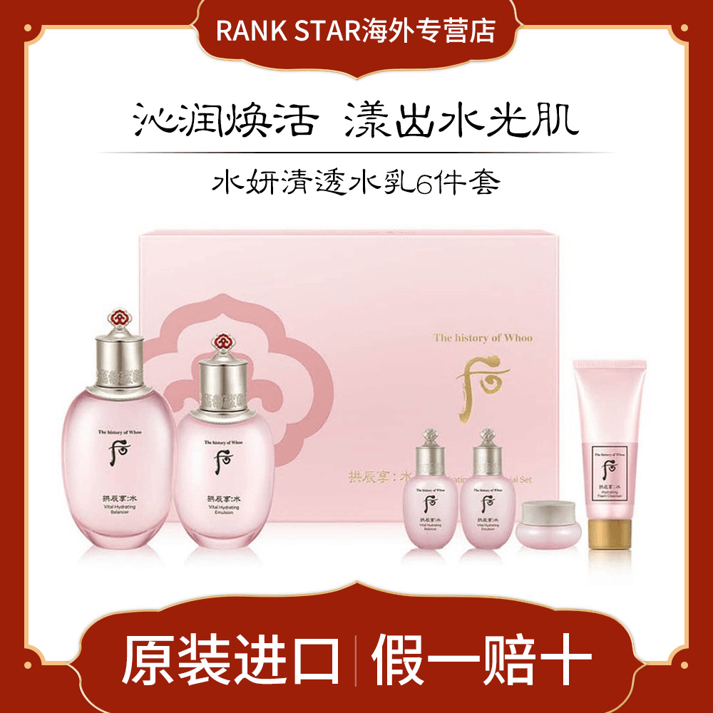 whoo后水妍水乳套装六件套本土版补水保湿滋润控油护肤品礼盒套装