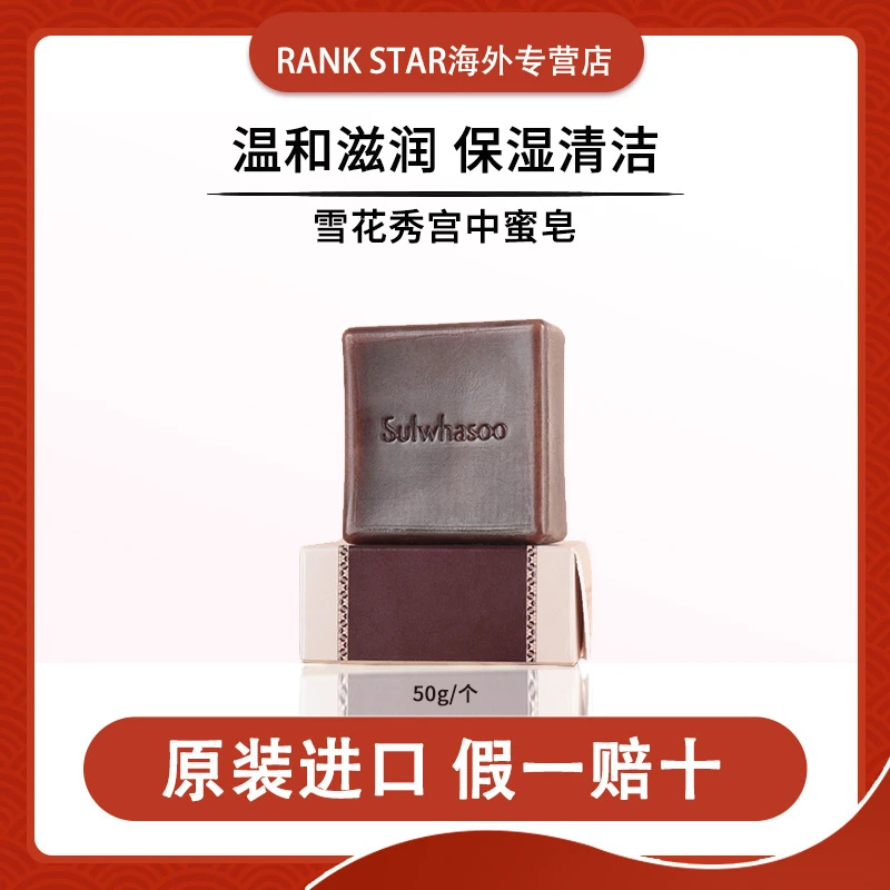 SULWHASOO/雪花秀宫中蜜皂50g深层清洁控油温和贵妇手工洁面皂