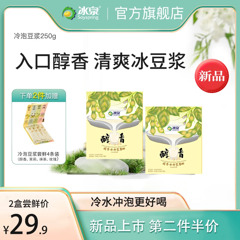 【冷泡豆浆】冰泉豆浆粉醇香豆浆250g速溶早餐运动丝滑奶茶平替