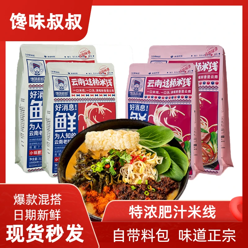 馋味叔叔 云南过桥米线番茄网红速食米线肥汁牛肉米线3盒装爆香辣
